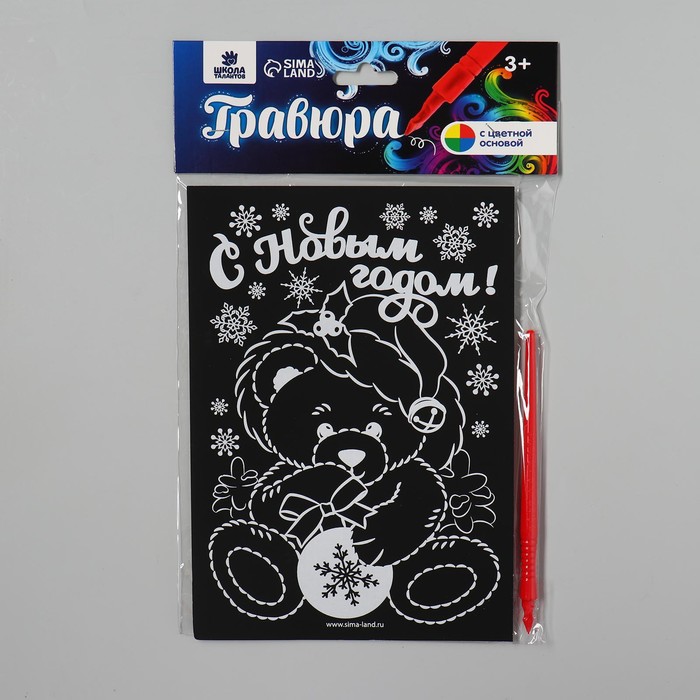 Гравюра "Мишка", полноцветное основание, 15 х 21 см