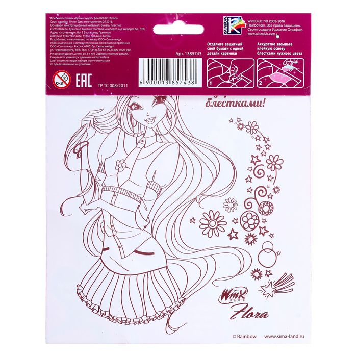 Фреска блестками (5 цветов по 2 г, стека) "Время чудес!", феи ВИНКС: Флора