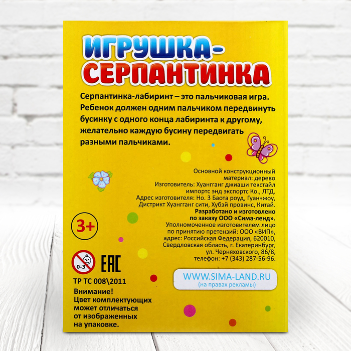 Серпантинка-лабиринт на круглом основании "Самолёт"