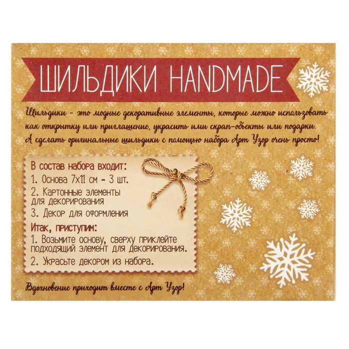 Шильдик с декором на подарок Christmas diary, 11,5 × 14 см набор для создания