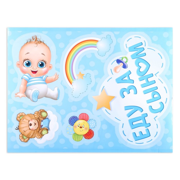 Наклейка на авто винил выписка из роддома "Еду за сыном" 50 х 70 см