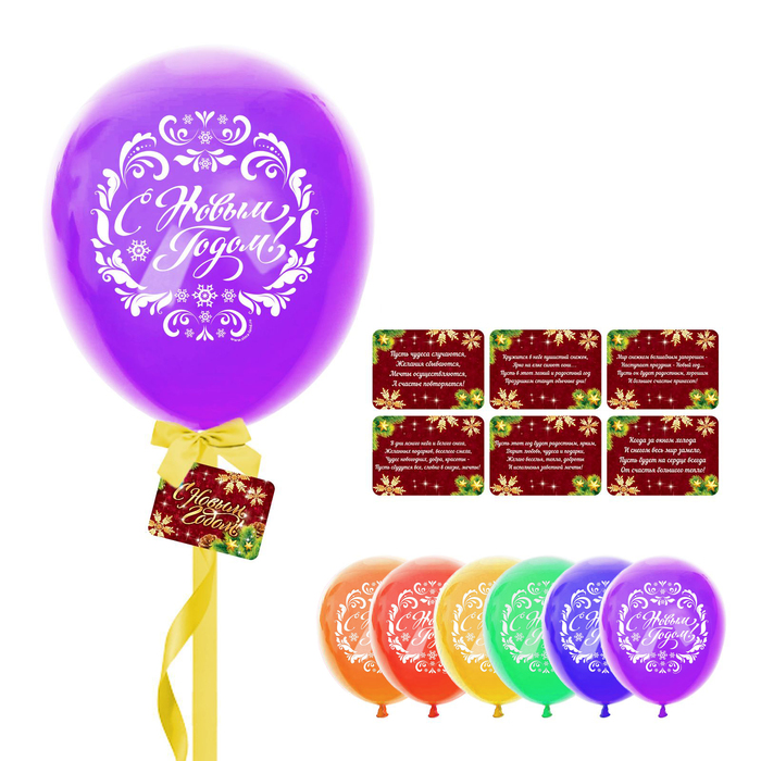 Шар воздушный с пожеланиями "С Новым Годом!", 10", набор 8 шт.