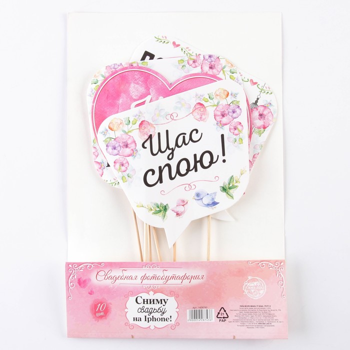 Набор фотобутафории "Сниму свадьбу на Iphone"