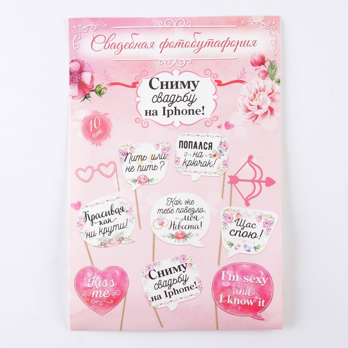 Набор фотобутафории "Сниму свадьбу на Iphone"