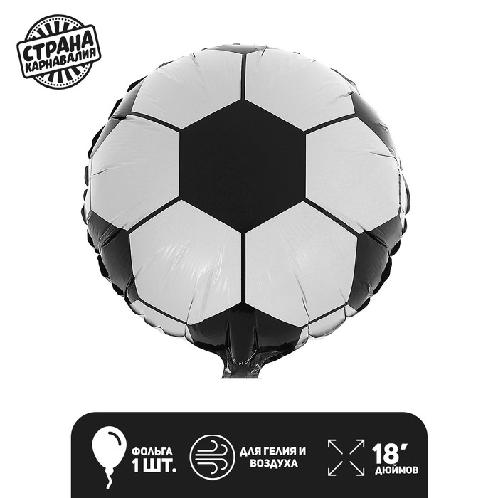 Шар фольгированный 18 Футбольный мяч Черное, белое