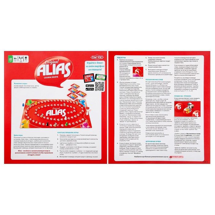 Настольная игра "Скажи иначе"