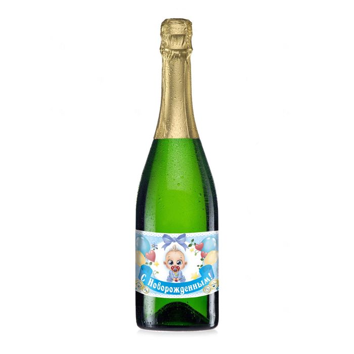 Наклейка на бутылку "С Новорожденным!"