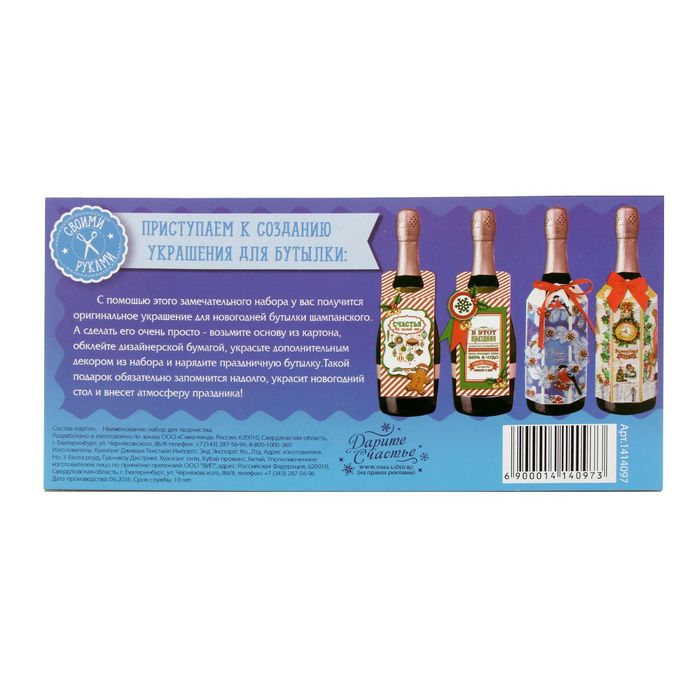 Набор для украшения подарочной бутылки "Морозный", 21 х 29 см