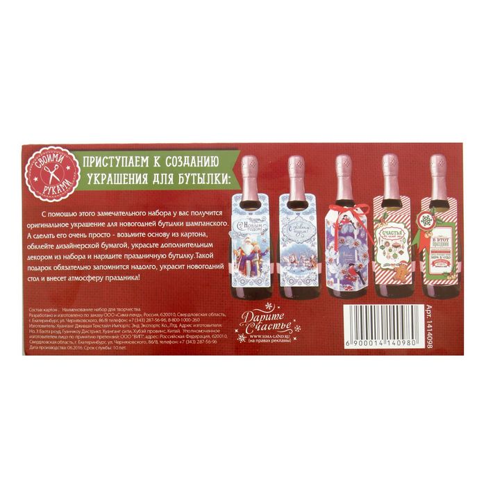 Набор для украшения подарочной бутылки "Волшебный Новый год", 21 х 29 см