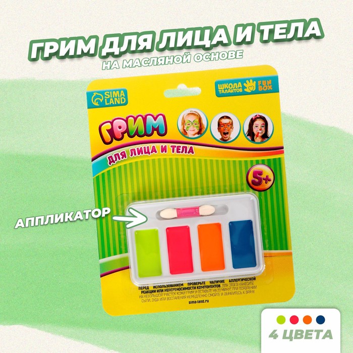 

Грим для лица и тела, 4 цвета, аппликатор