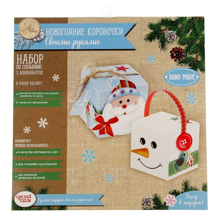 Бонбоньерка «Веселого праздника», набор для создания, 29,5 × 29,5 см