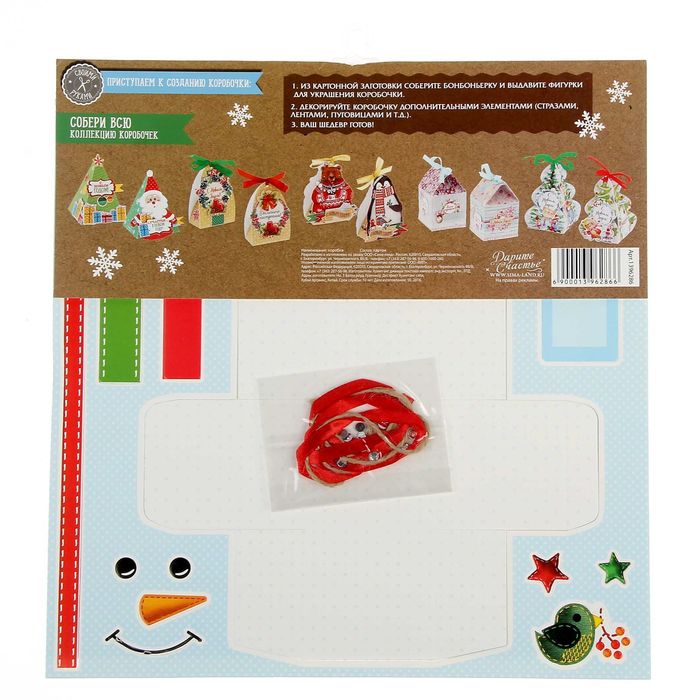 Бонбоньерка «Веселого праздника», набор для создания, 29,5 × 29,5 см