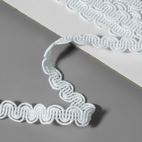 Тесьма декоративная «Волна», 9 мм, 10 ± 1 м, цвет белый №1 от Сима-ленд