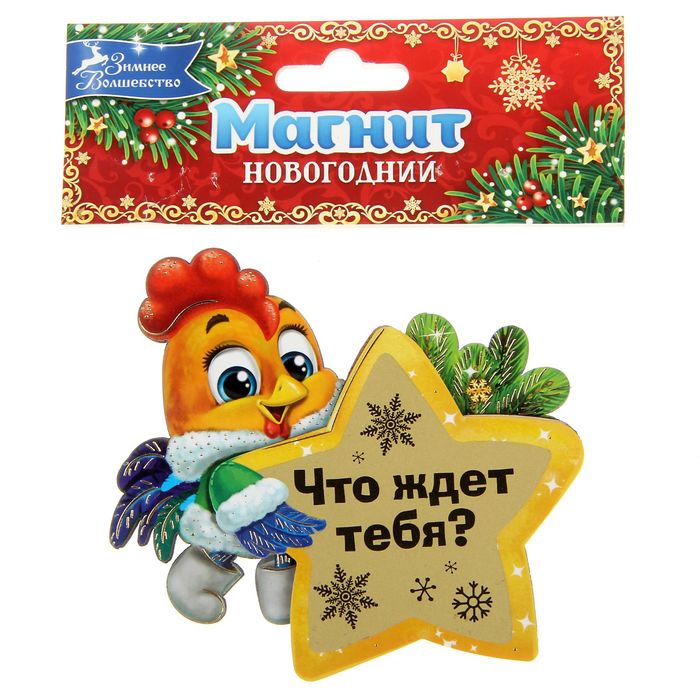 Деревянный магнит со скретч-слоем “Что ждет тебя?”