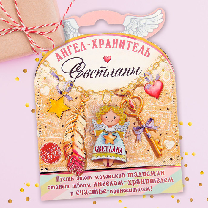 Талисман-ангел "Светлана"