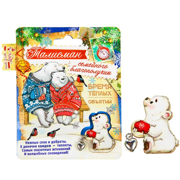 Новогодний талисман "Семейного благополучия"