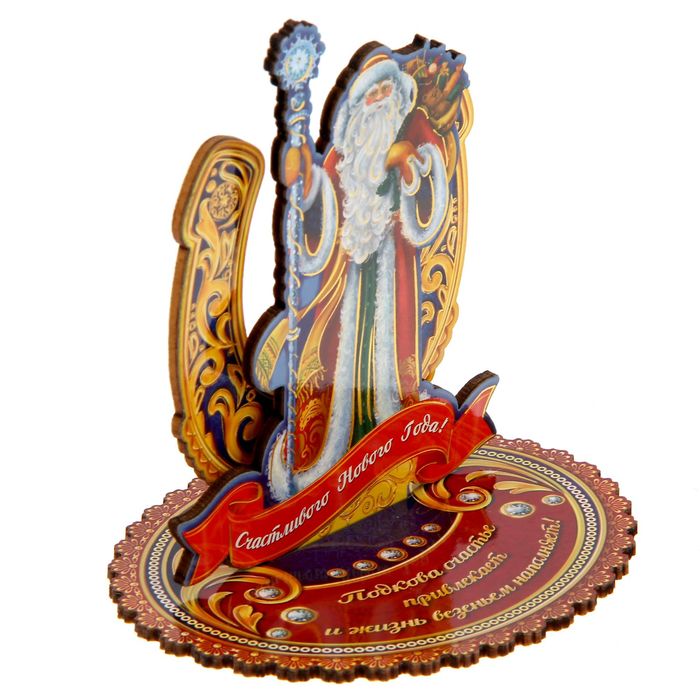 Подкова новогодний сувенир "Счастливого Нового года"