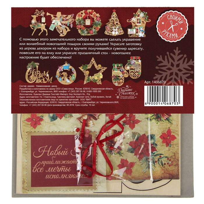 Деревянная заготовка с декором «Нарядная ёлочка», 17 × 17 см