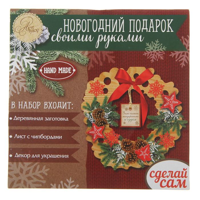 Деревянная заготовка с декором «Новогодний венок», 15 × 15 см