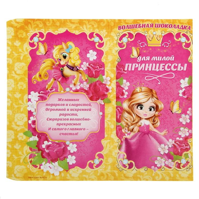 Обертка для шоколада "Для милой принцессы", 8 х 15,5 см