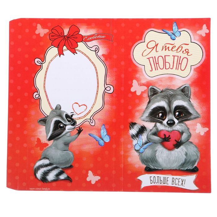 Обертка для шоколада "Я тебя люблю", 8 х 15,5 см