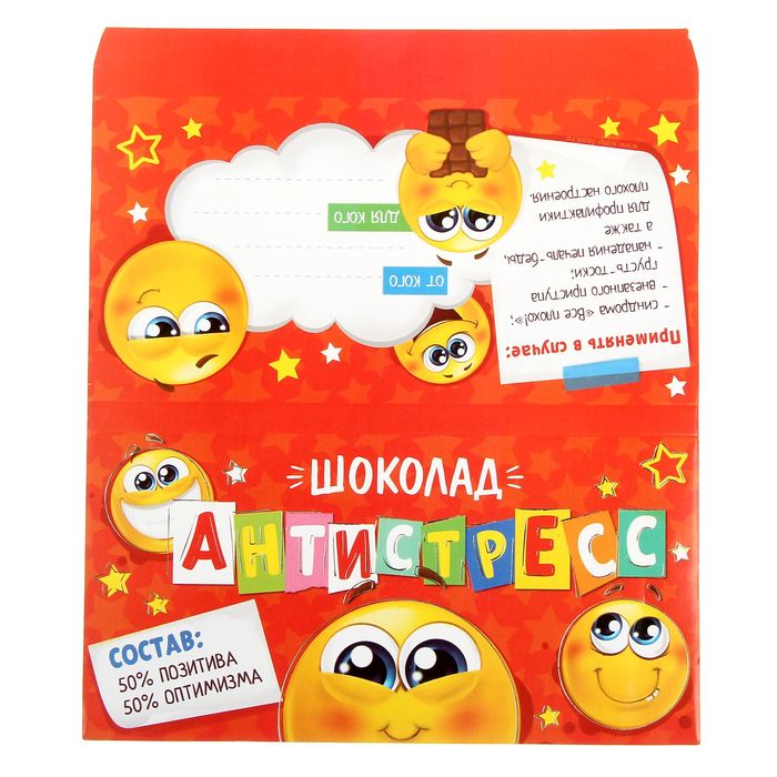 Обертка для шоколада "Антистресс", 8 х 15,5 см