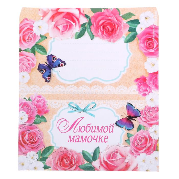 Обертка для шоколада "Любимой мамочке", 8 х 15,5 см