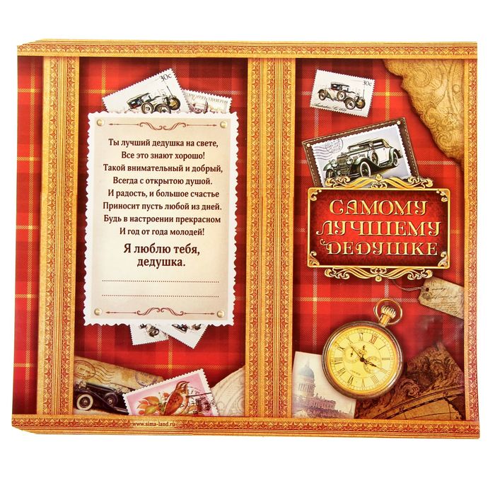 Обертка для шоколада "Самому лучшему дедушке", 8 х 15,5 см