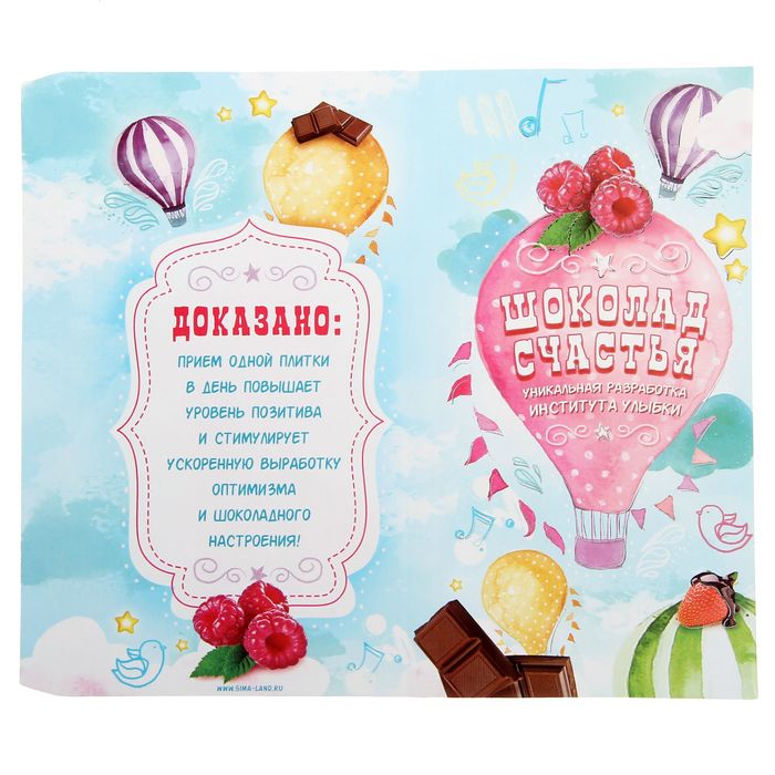 Обертка для шоколада "Шоколад счастья", 8 х 15,5 см