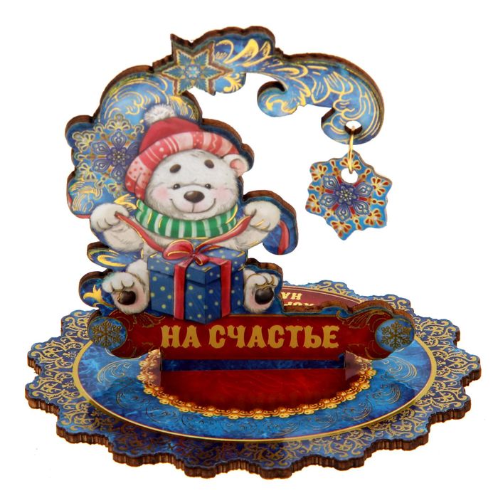 Новогодний оберег "На счастье"