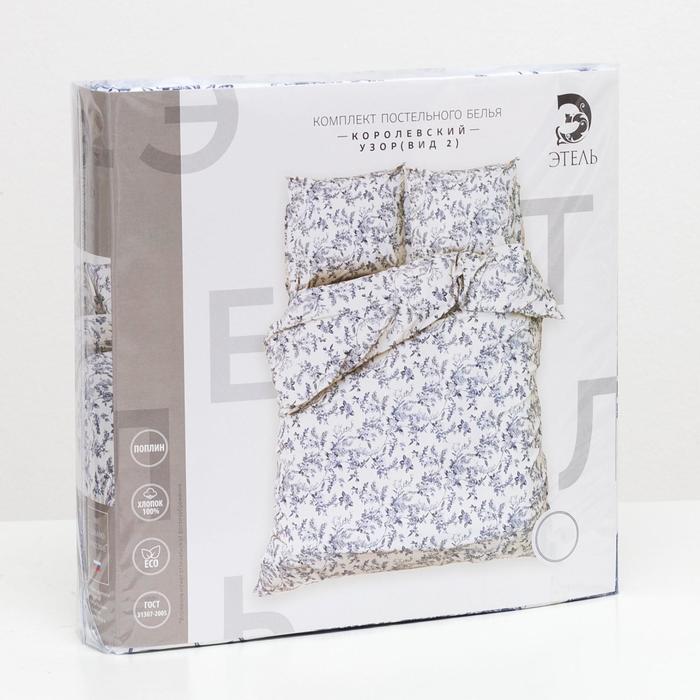 Постельное бельё "Этель" 1,5 сп., Королевский узор (вид 2), размер 143х215 см, 150х214 см, 70х70 см - 2 шт., 100% хлопок, поплин, 125 г/м2