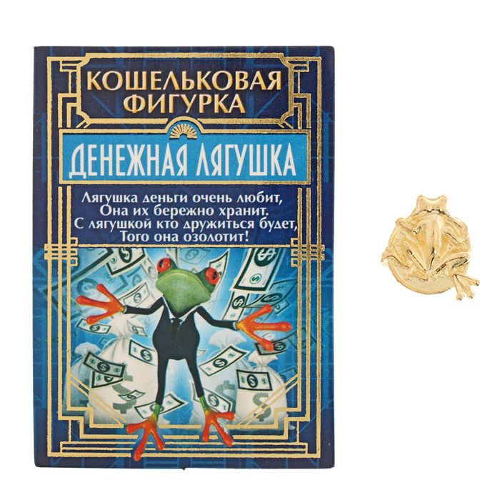 Сувенир-фигурка в кошелек "Денежная лягушка"