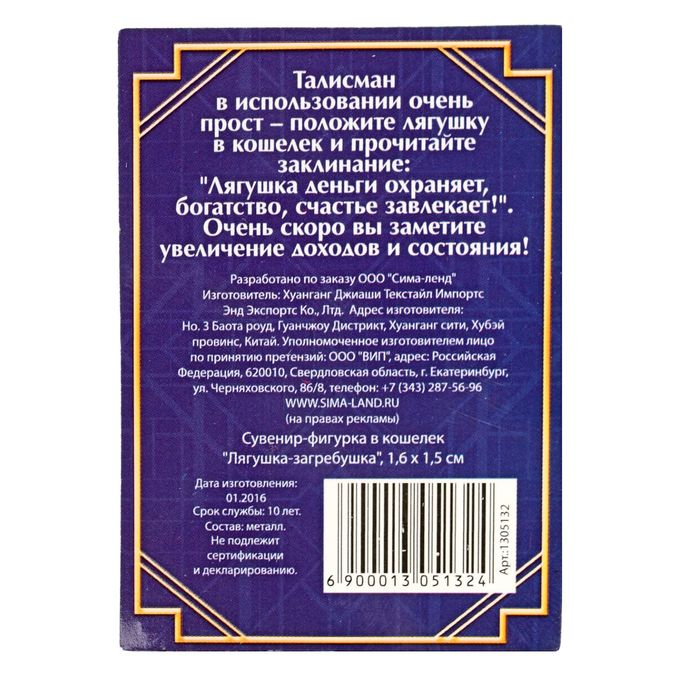 Сувенир-фигурка в кошелек "Денежная лягушка"