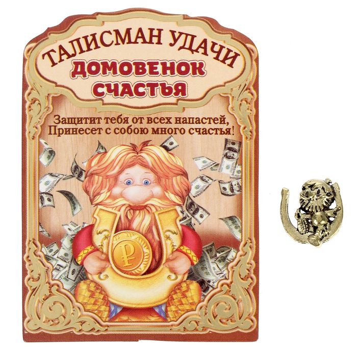 Сувенир-фигурка в кошелек "Домовенок на счастливой подкове"