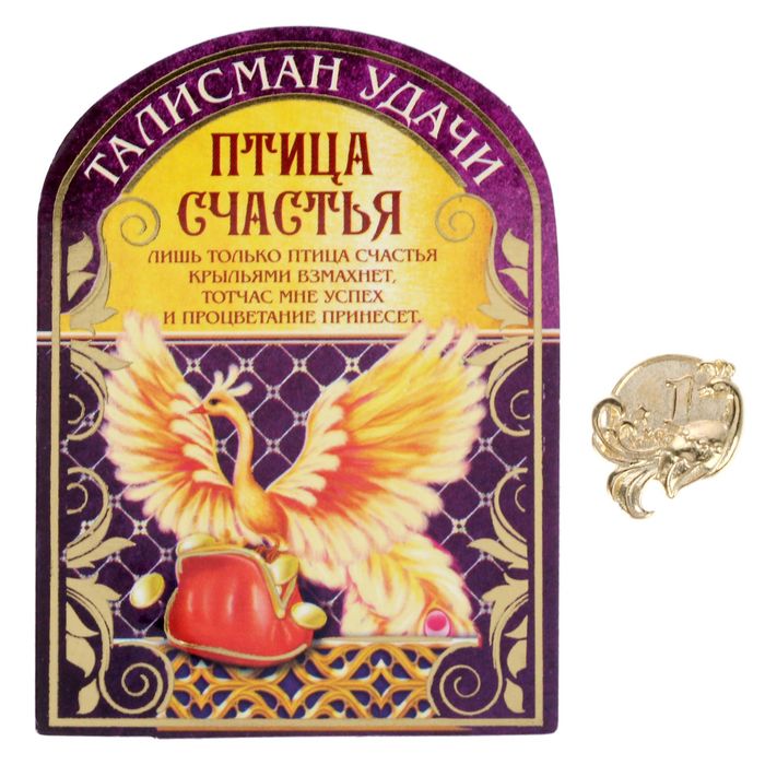 Сувенир-фигурка в кошелек "Птица счастья"