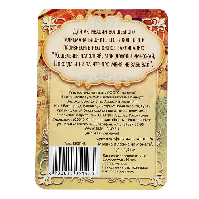 Сувенир-фигурка в кошелек "Мышка с ложкой на монете"