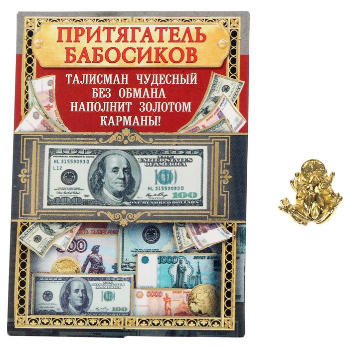 Сувенир-фигурка в кошелек "Лягушка-притягатель бабосиков"