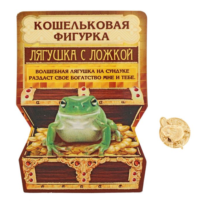 Сувенир-фигурка в кошелек "Лягушка с ложкой на монете"