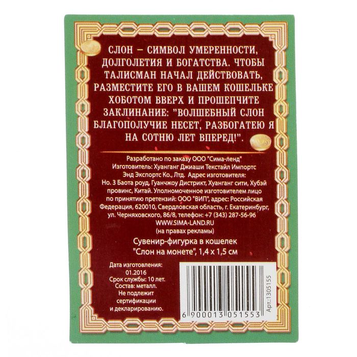 Сувенир-фигурка в кошелек "Слон достатка и изобилия"