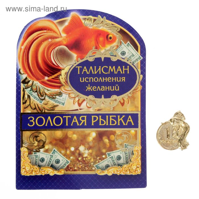 Сувенир-фигурка в кошелек Золотая рыбка