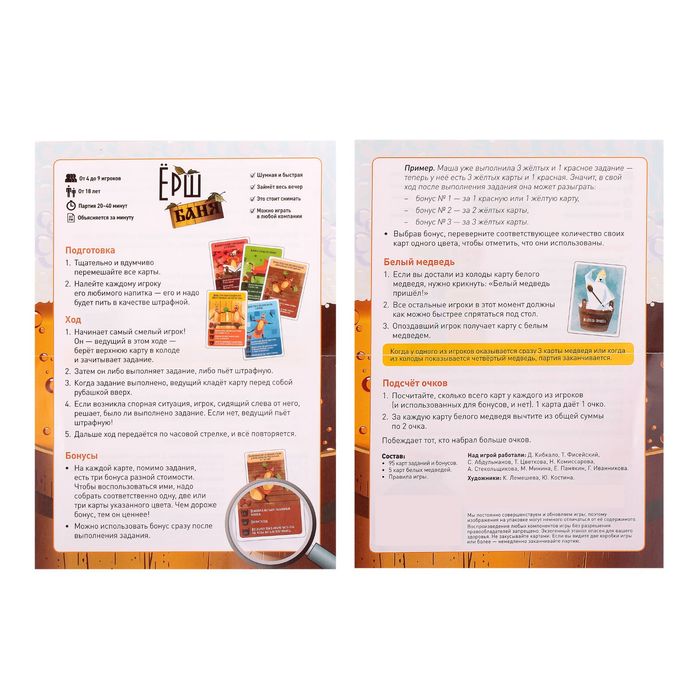 Настольная игра "Ёрш: Баня"