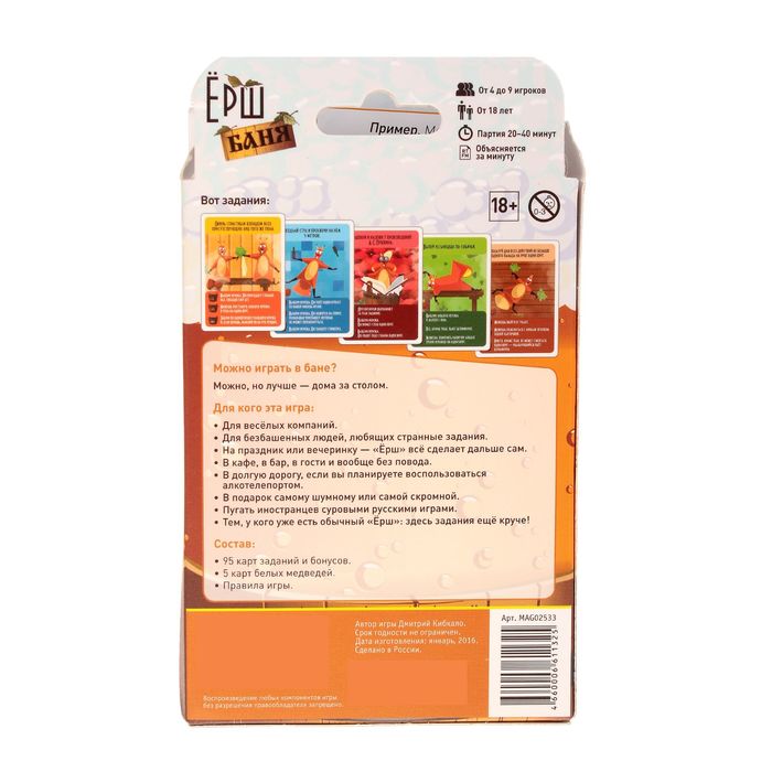 Настольная игра "Ёрш: Баня"