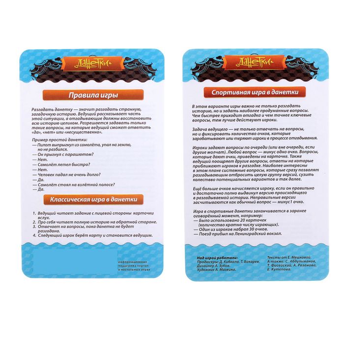 Настольная игра "Данетки: Новые случаи из жизни"