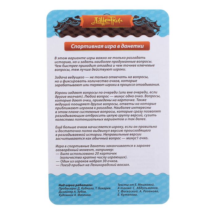 Настольная игра "Данетки: Новые случаи из жизни"