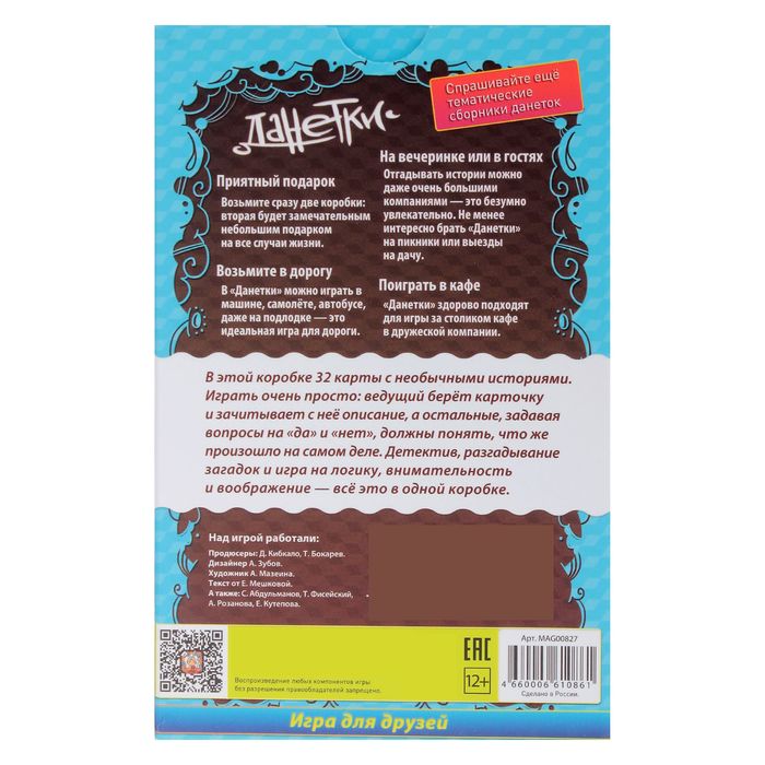 Настольная игра "Данетки: Новые случаи из жизни"