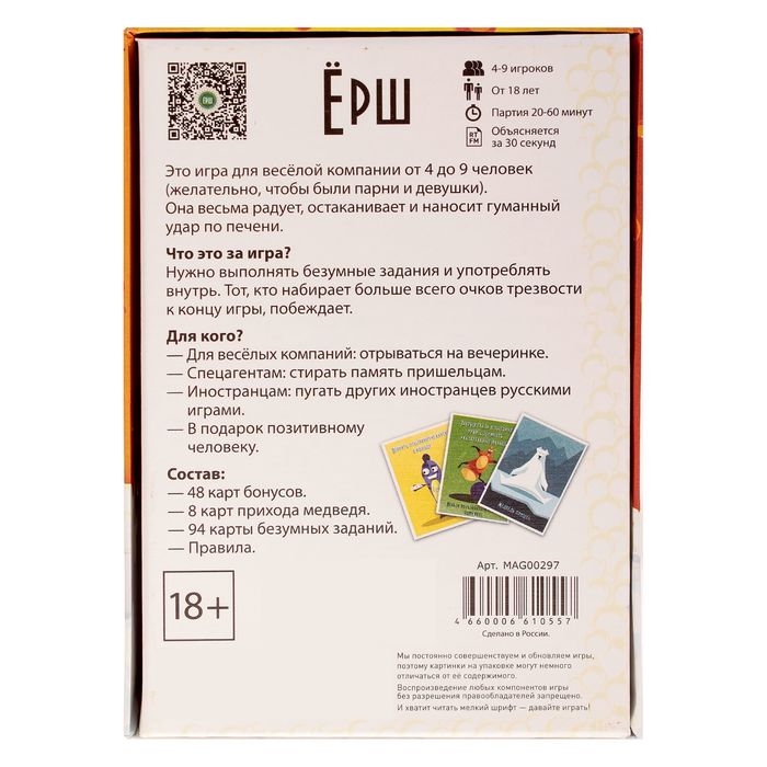 Настольная игра "Ёрш"