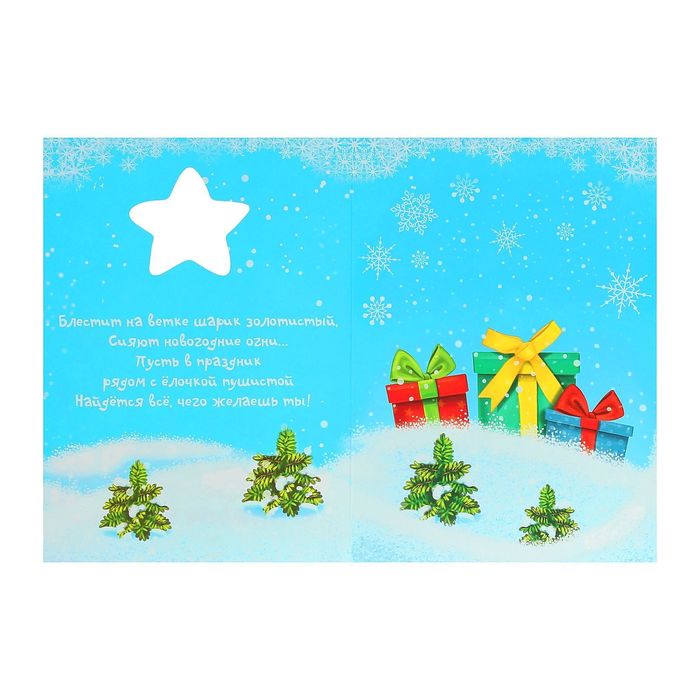 Шар воздушный в открытке "С Новым годом", животные и ёлочка