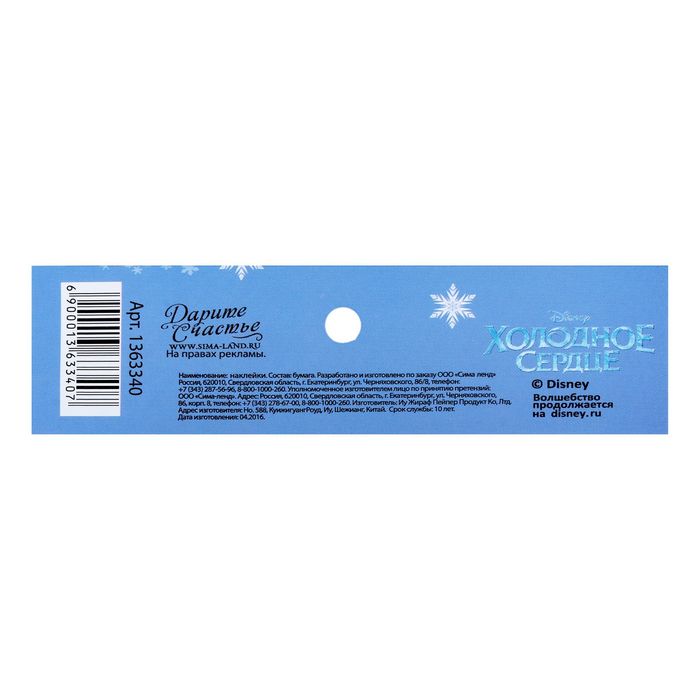 Наклейки детские голография "С Новым годом!": Холодное сердце, 11 х 15 см