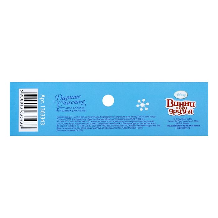 Наклейки детские голография "С Новым годом!": Медвежонок Винни и его друзья, 11 х 15 см 13633