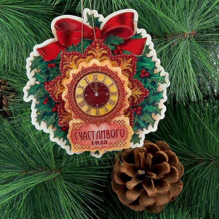 Подвеска объемная "Счастливого года"